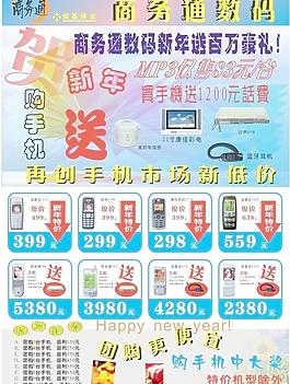 手機宣傳單圖片