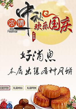 濃情中秋歡樂國慶PSD分層模