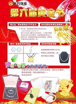 大凡珠寶宣傳單圖片