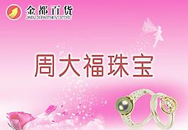 周大福珠寶電視廣告圖片