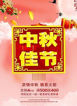 中秋佳節(jié)福滿月PSD分層圖片
