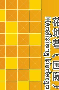 幼兒園照片墻模板圖片