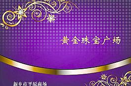 黄金珠宝 名片图片
