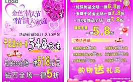 情人節珠寶傳單圖片