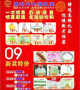 六六福珠寶首飾圖片