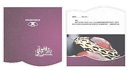 溫州珠寶 邀請函圖片
