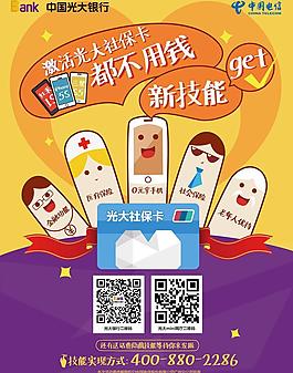 光大銀行a4宣傳單張圖片