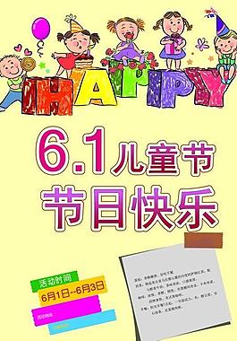 6 1海報(bào)圖片