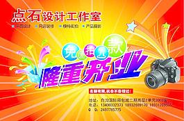 開業(yè)宣傳單圖片