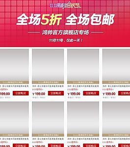 網購全場五折商品海報SD分層