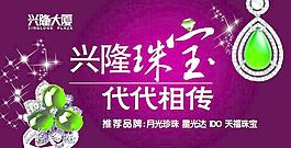 興隆珠寶 代代相傳圖片