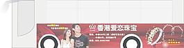 愛戀珠寶公交車圖片