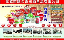 米酒海報(bào)圖片