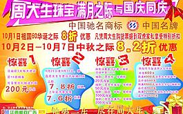 国庆 周大生珠宝图片