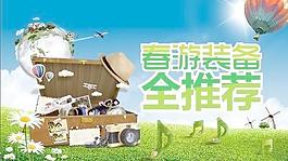 春游裝備全推薦圖片