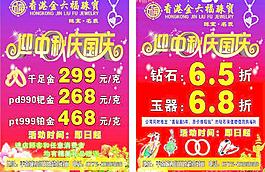 香港金六福珠寶迎中秋圖片
