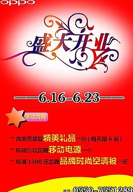 專賣店開業促銷海報PSD分層