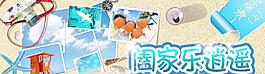 海南旅游海报图片