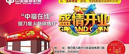 中國福利彩票銷售廳開業PSD