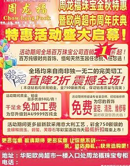 周龍福珠寶活動dm圖片