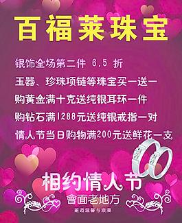 情人節(jié)珠寶活動海報圖片