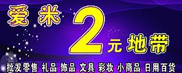 2元地帶圖片