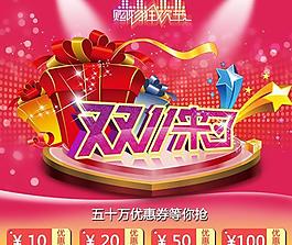 雙十一50萬優(yōu)惠等你搶PSD分