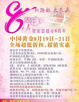 珠寶柜8周年慶圖片