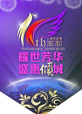 11周年慶圖片