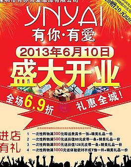 服裝服飾專賣店開業海報PSD