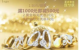 珠寶圣誕節(jié)dm設計圖片