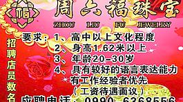 周六福珠寶彩頁(yè)圖片