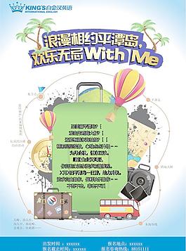 旅游dm單圖片