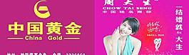 中國黃金 周大生珠寶圖片