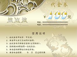 代金券圖片