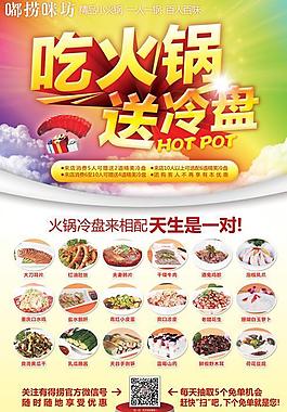 豆撈火鍋店優惠活動PSD分層