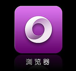 浏览器图标图片