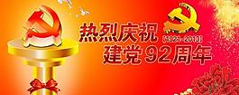 党政机关喜迎建党节PSD七一