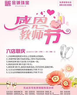 金城珠寶教師節(jié)單頁圖片