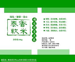 大米包裝袋圖片