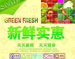 超市生鮮區宣傳形象圖片