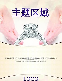 爱心希望珠宝钻石报广图片