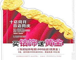 佳节珠宝店窗花贴图片