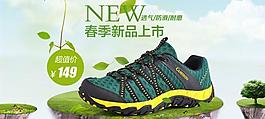 淘寶運(yùn)動(dòng)鞋新品廣告PSD分層