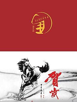 2014馬年春節(jié)賀卡PSD分層素