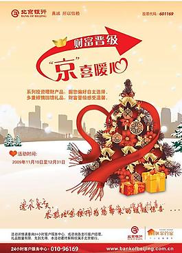 金融銀行圣誕節(jié)活動海報PSD