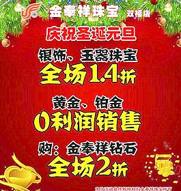 金奉祥珠寶海報宣傳單圖片