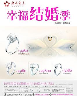 珠寶廣告宣傳單頁圖片