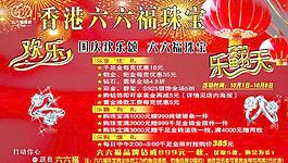六六福珠寶宣傳單圖片