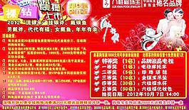 六桂福珠寶宣傳單圖片